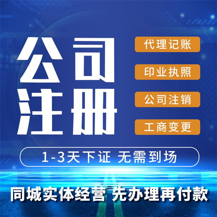 杭州市中心本地公司注冊(cè)費(fèi)用